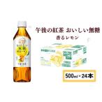 fu.... налог жираф после полудня. черный чай .... нет сахар .. лимон 500ml пластиковая бутылка × 24шт.@1 кейс лимон чай Shiga префектура Hikone город 