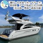 瀬戸 たかまつネットワーク アート島めぐり