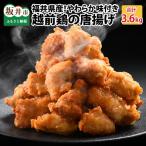 産越前鶏唐揚げ 300g