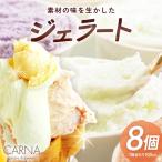 ジェラート 100ml