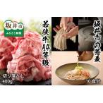 若狭牛A4等級切り落とし 400g