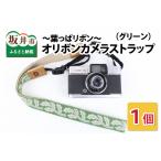fu.... налог [o лента камера ремешок ] лист .. лента ( зеленый ) [A-3304_01] Fukui префектура склон . город 