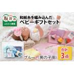 の編み×織の技和紙糸を編み込んだベビー