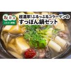 すっぽんがゴロゴロ入った超濃厚ぷるっぷるコラーゲンのす…