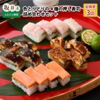 色とりどりの4種の押し寿司詰め合わせ