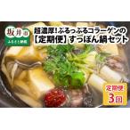 すっぽんがゴロゴロ入った超濃厚ぷるっぷるコラーゲンのす…
