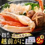 越前がに 中 2杯