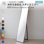 fu.... налог [.. предотвращение эффект ]SENNOKI Libra Libra W32×D2.5×H153cm дерево рамка-оправа все тело интерьер подставка для зеркала (10 цвет )[2405M05008-11] Hyogo префектура Kakogawa город 