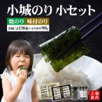 工場直送 小城のり 小 4種セット 井口食品 有明海産海苔 加工海苔セットのり