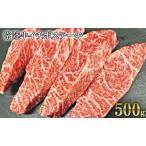 ふるさと納税 【年内発送 12/17迄受付】【希少部位】常陸牛イチボステーキ500g アウトドア お肉 肉 牛肉 和牛 黒毛和牛 希少 希少部位 イチボ イ.. 茨城県守谷市