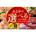 ふるさと納税 あとから選べる！さのちょくギフト（寄附40,000円コース）【大阪府泉佐野市】肉 カニ おせち うなぎ 日用品 など約2,000品掲載 .. 大阪府泉佐野市