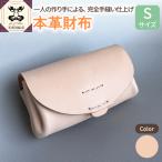 財布 本革 素地
