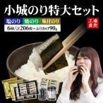 工場直送 小城のり 特大 6種セット 井口食品