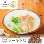 沖縄そば 2食入り