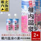 名湯は日本のいちばん北にある 稚内温泉