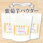 無農薬栽培のスーパーフード 紫菊芋パウダー 80g×3袋