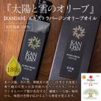 100% 太陽と雪のオリーブ KANDAN