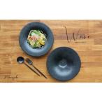 有田焼 Wave黒陶 パスタ皿 2枚セット