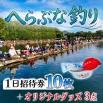 入場券10枚&オリジナルグッズ3点セット