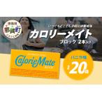 カロリーメイト ブロック 2本入り