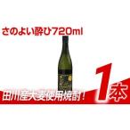 麦焼酎 さのよい酔ひ 720ml