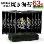 焼き海苔 一番摘み 2切7枚×9袋 有明海苔