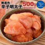 明太子 500g