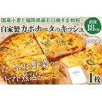 キッシュ 自家製カポナータ