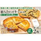 キーマカレーとほうれん草のロレーヌキッシュ