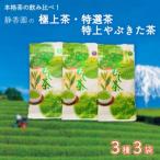 お茶類 緑茶 飲料 お茶 飲み比べ 3種 詰合せ