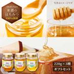 純粋はちみつ 3種