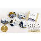 Gigalympic 小皿5枚セット レンジ対応