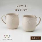 Uホワイト 丸マグ風花ペア マグカップ コーヒーカップ