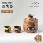 酒燗器 盃2個セット ミドリ 冷酒 熱燗 とっくり