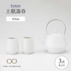 frustum 土瓶湯呑3点セット 白 茶器