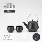 frustum 土瓶煎茶3点セット 黒 茶器