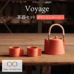 Voyage ヴォヤージュオランジュルーシー
