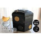 ふるさと納税 【美濃焼】お月様のお重箱 黒釉と2羽の小鳥豆小皿【buzan 武山窯】食器 重箱 プレート 小皿 豆皿 薬味皿 二段重 おせち お正月 イ.. 岐阜県土岐市