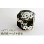 織部椿の六角お重箱 おもてなし お正月 和