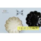 リンカ 16ボウルペア 黒練×空練 食器 鉢