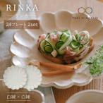 ペア食器 24プレート 白練 食器