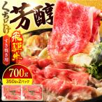飛騨牛 すき焼き用 700g