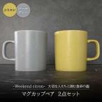 Weekend citron-ウィークエンドシトロン-