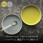 Weekend citron-ウィークエンドシトロン-
