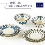 琉球三昧 欲張りなおふたりセット 4312-0126