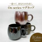On マグカップ トリオセット コーヒーカップ