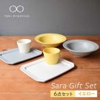 Sara セット 6点セット イエロー 食器