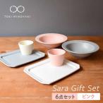 Sara セット 6点セット ピンク 食器 食器セット