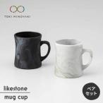 likestone mug cup マグカップ