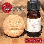 アロマディフューザー DARUMA アロマオイル付き